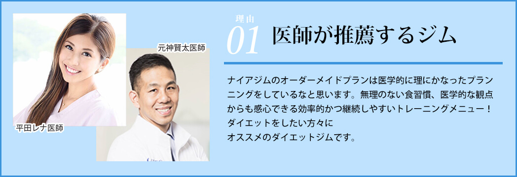 医師が推薦するジム