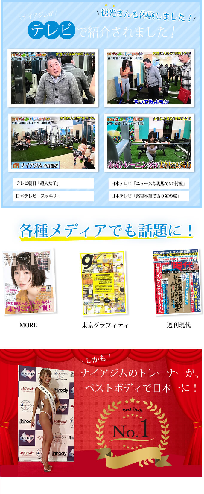 ナイアジムがテレビで紹介されました