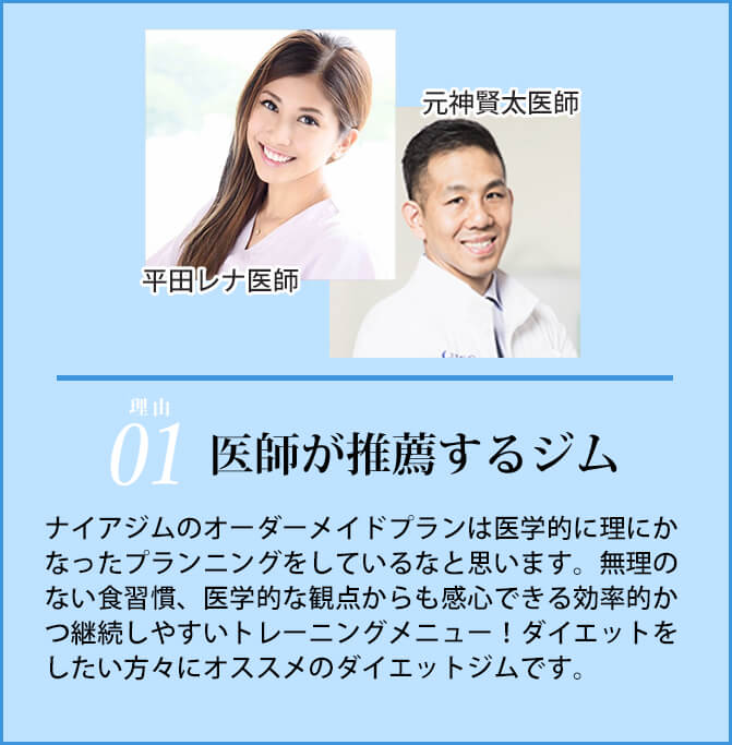 医師が推薦するジム