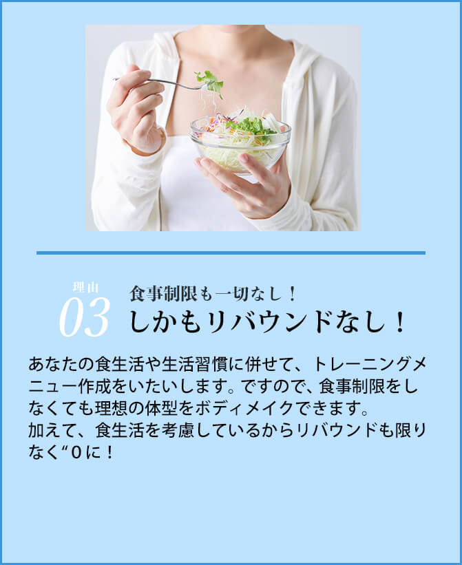 食制限一切なし！しかもリバウンドなし！